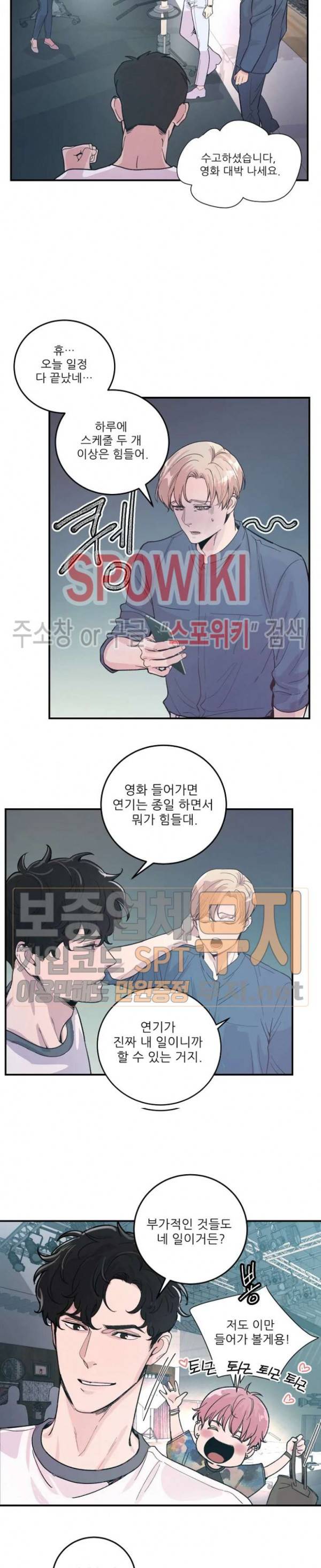 M의 스캔들 18화 2