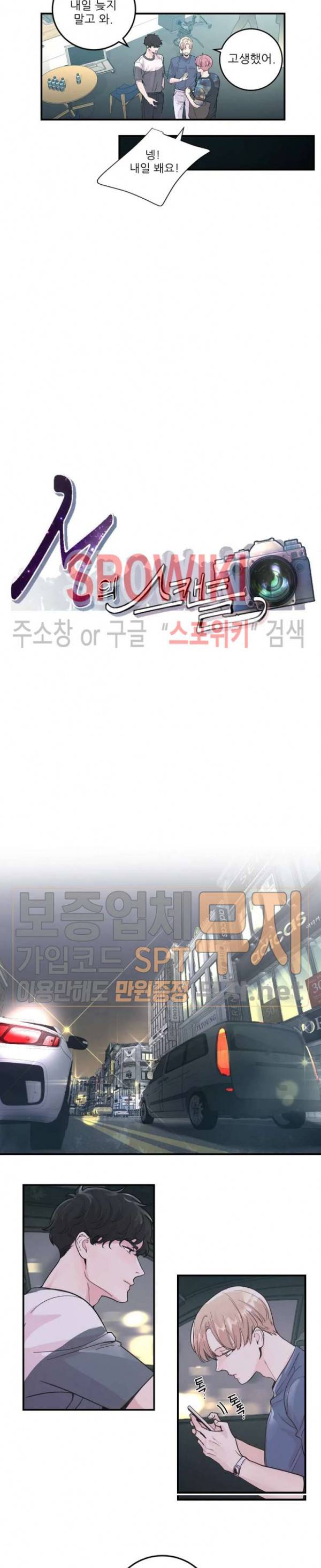 M의 스캔들 18화 3