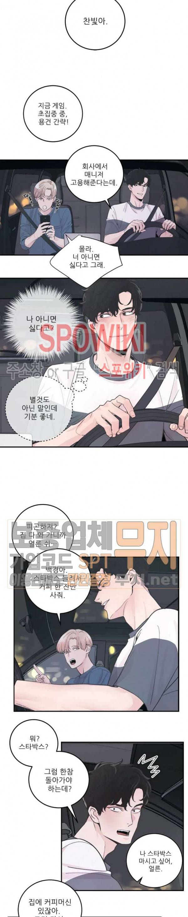 M의 스캔들 18화 4
