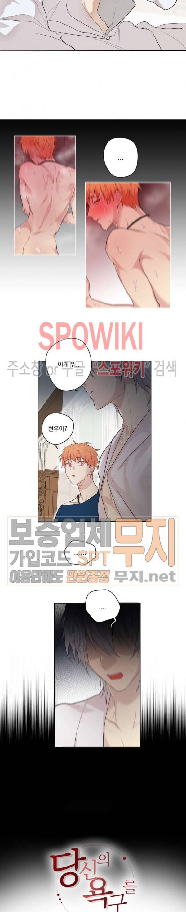 당신의 욕구를 관리해드립니다 5화 2