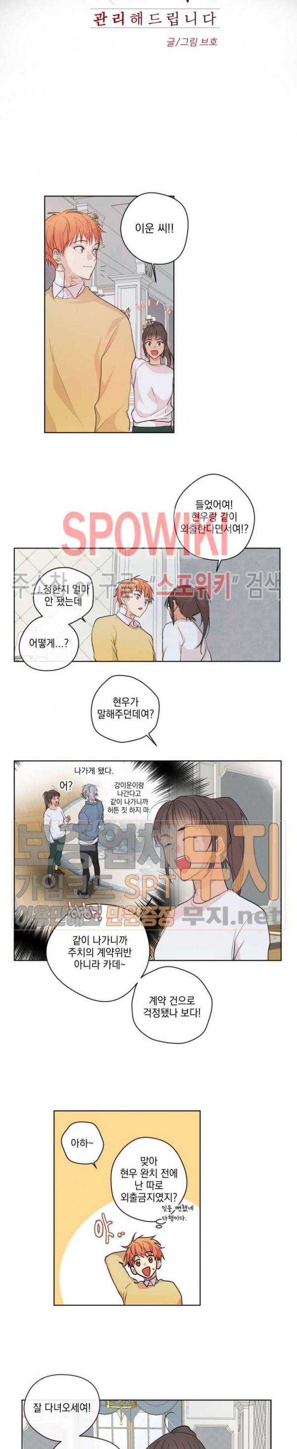 당신의 욕구를 관리해드립니다 5화 3