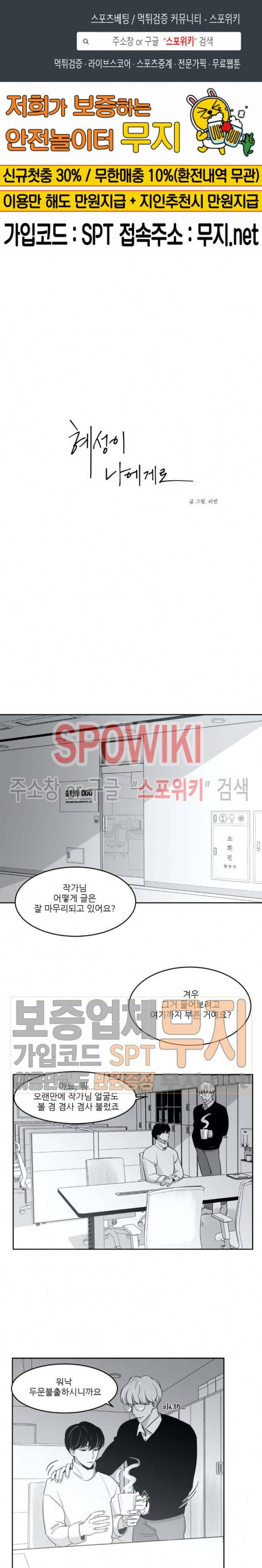 혜성이 나에게로 10화 1