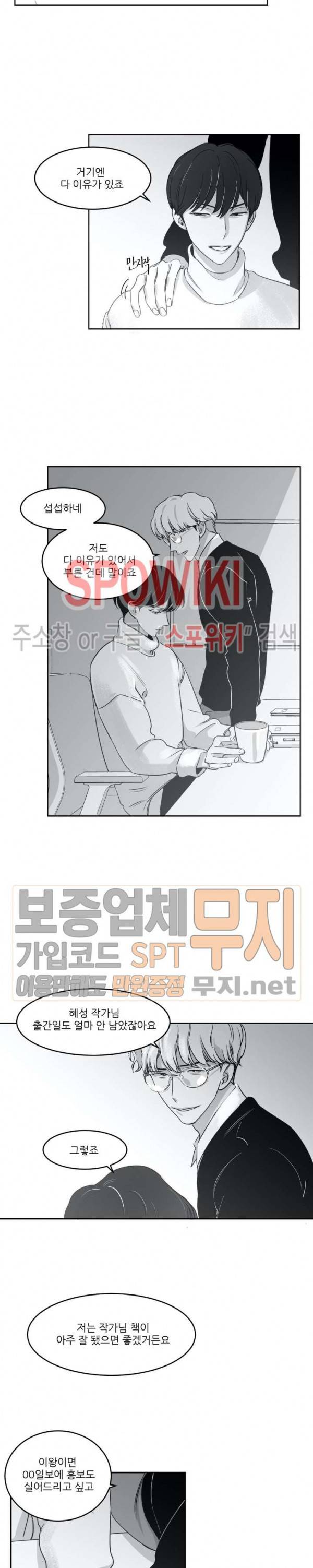혜성이 나에게로 10화 2