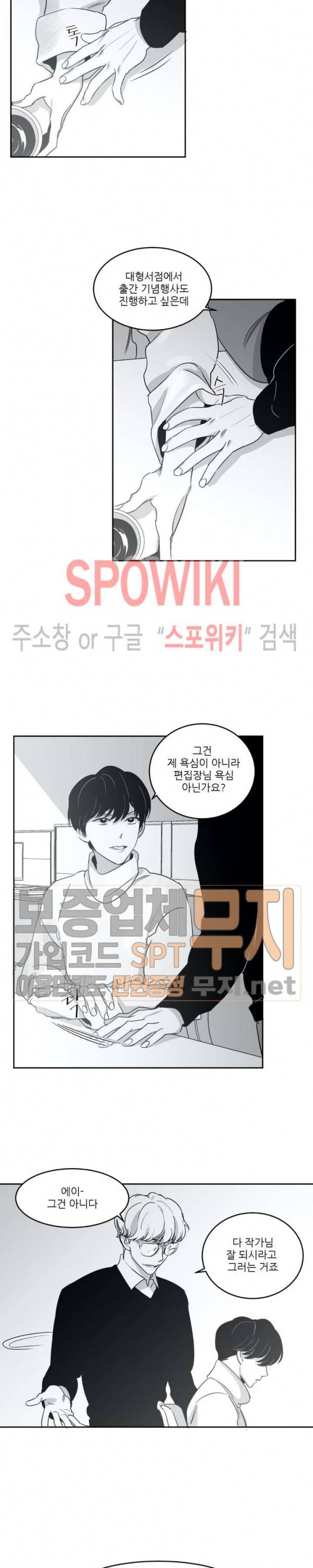 혜성이 나에게로 10화 3