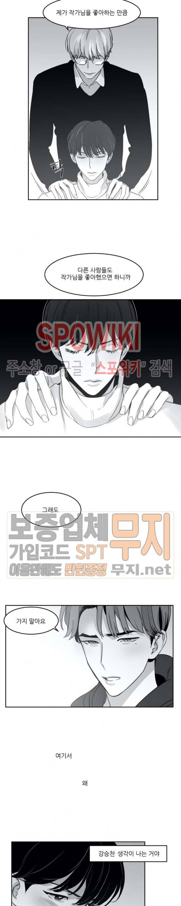 혜성이 나에게로 10화 4
