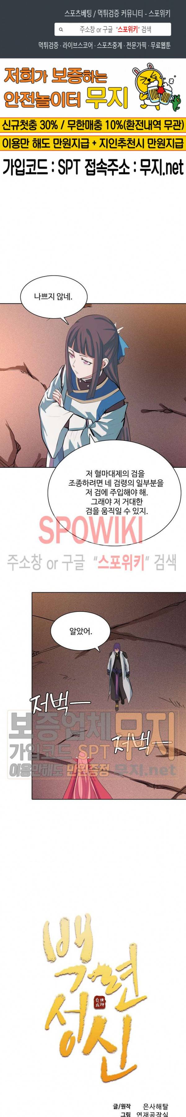 백련성신 171화 1