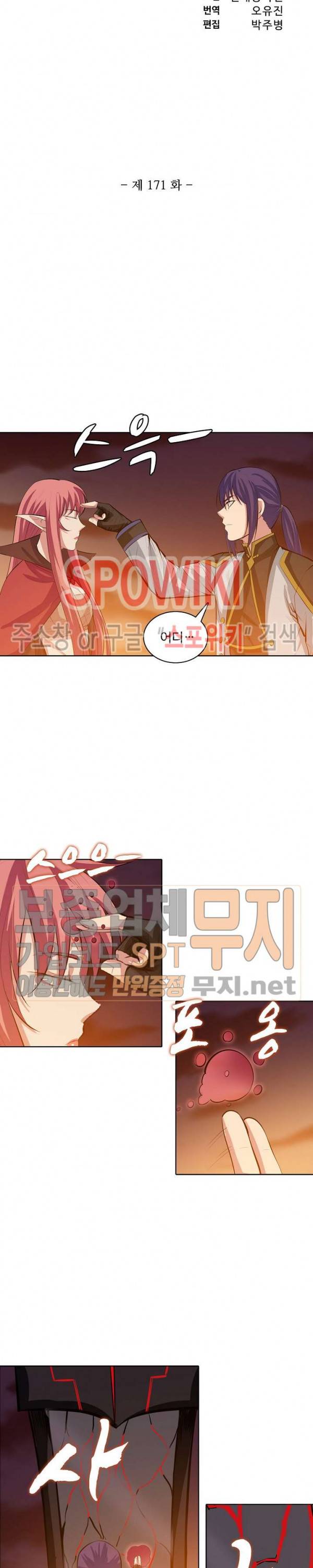 백련성신 171화 2