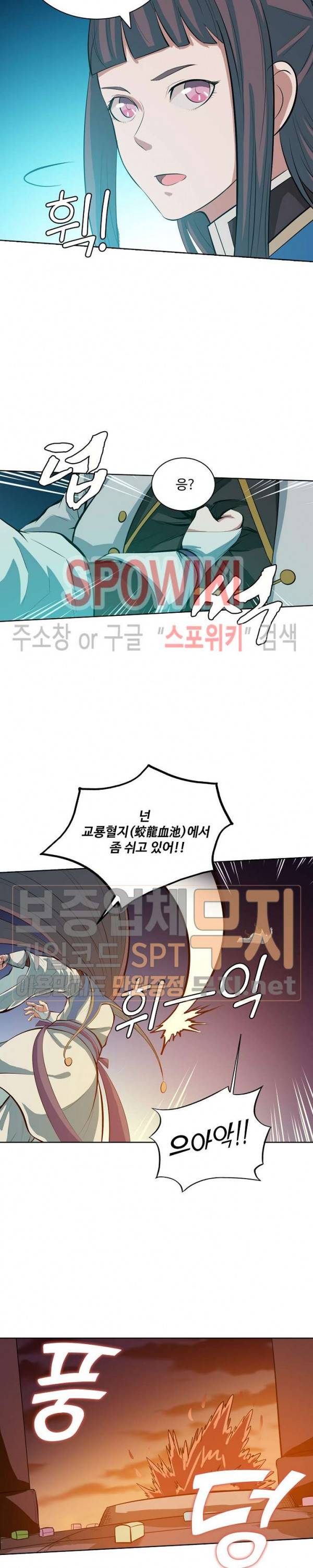 백련성신 171화 9