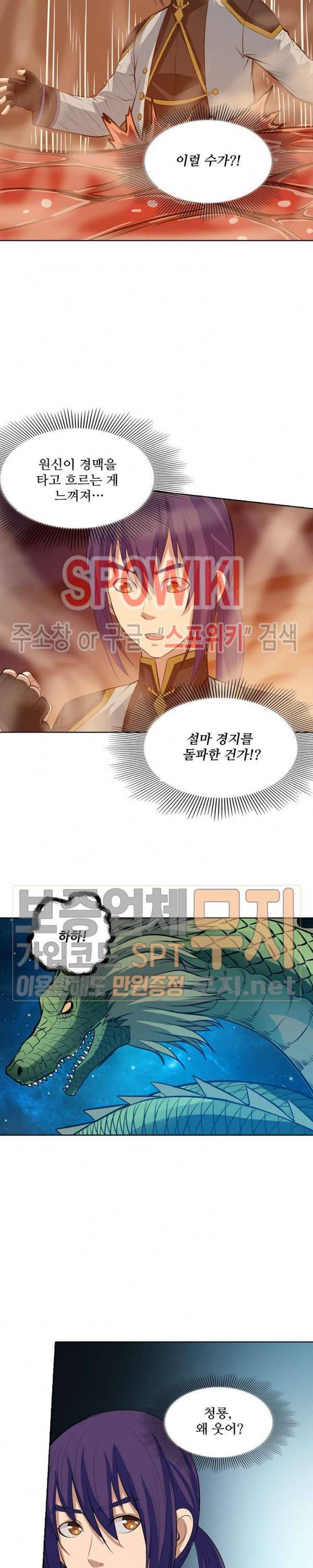 백련성신 171화 12