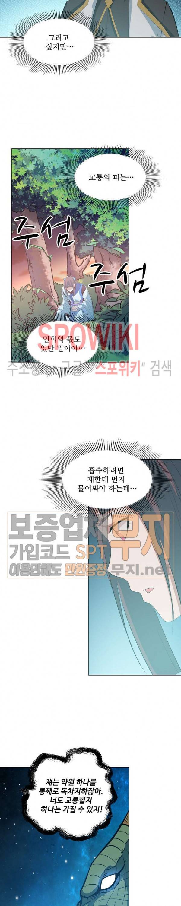 백련성신 171화 14