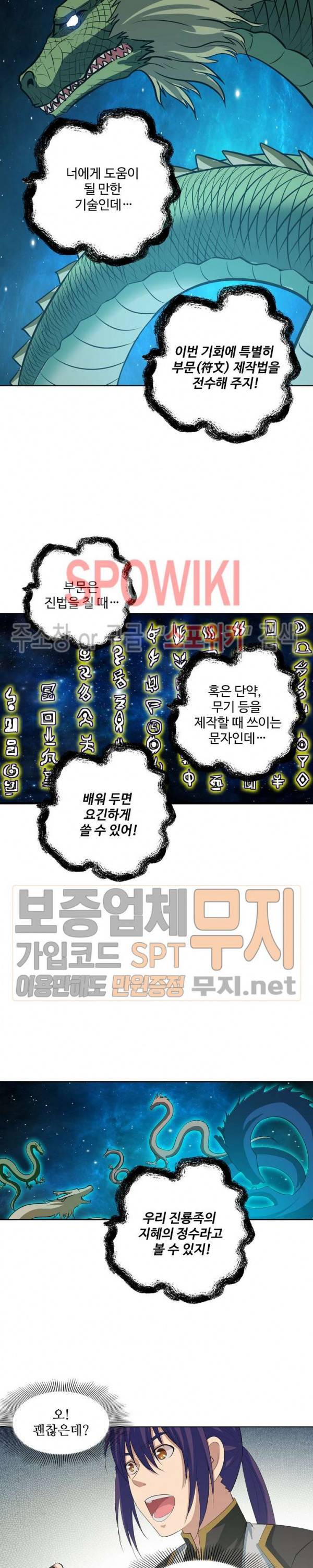 백련성신 171화 19