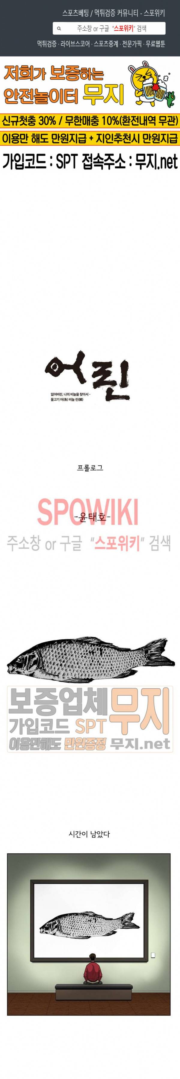 어린(물고기 비늘) 프롤로그 1