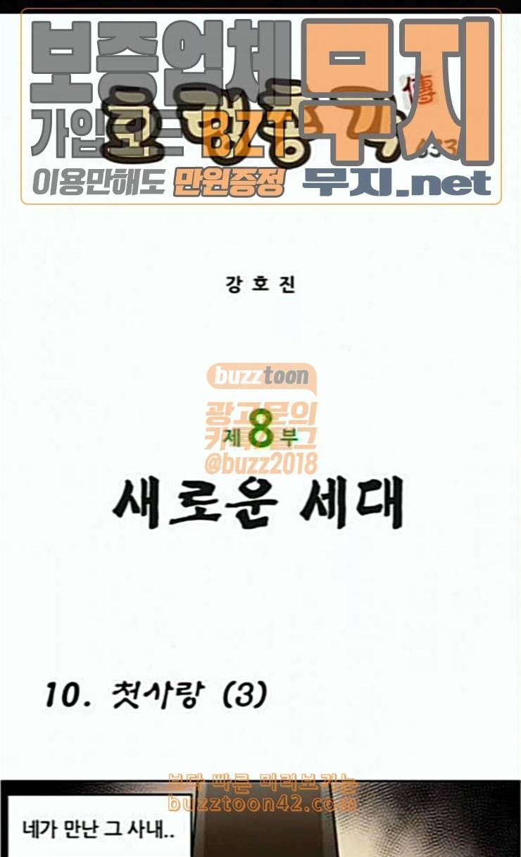 호랭총각 제8부 새로운 세대 10 첫사랑 3 1