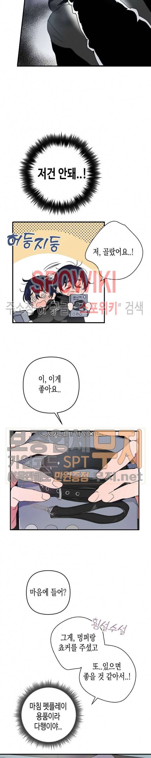 @퍼피 러브 5화 4