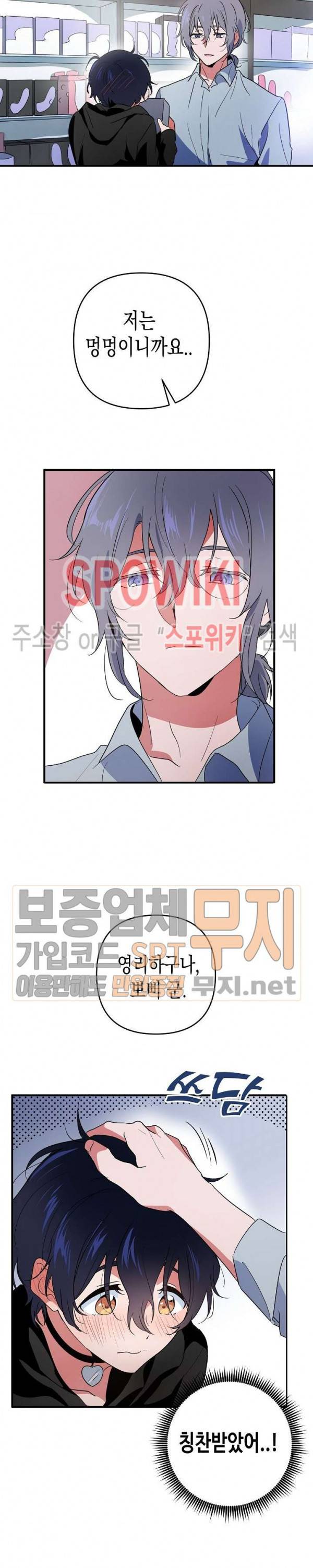 @퍼피 러브 5화 5