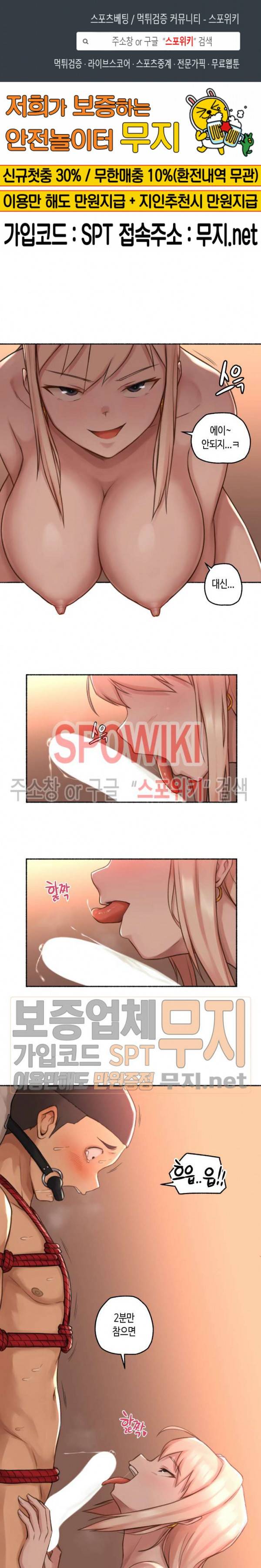 얘랑 했어? 18화 여자한테 고문당했어 (3) 1