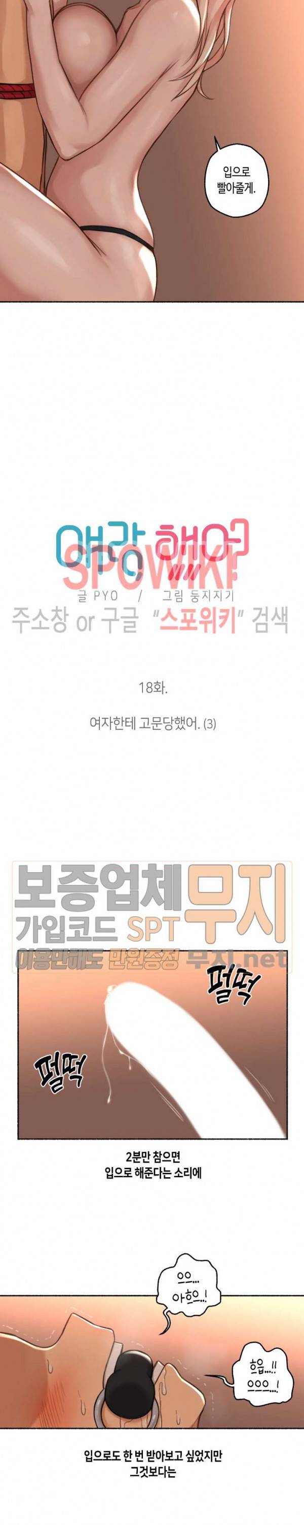 얘랑 했어? 18화 여자한테 고문당했어 (3) 2