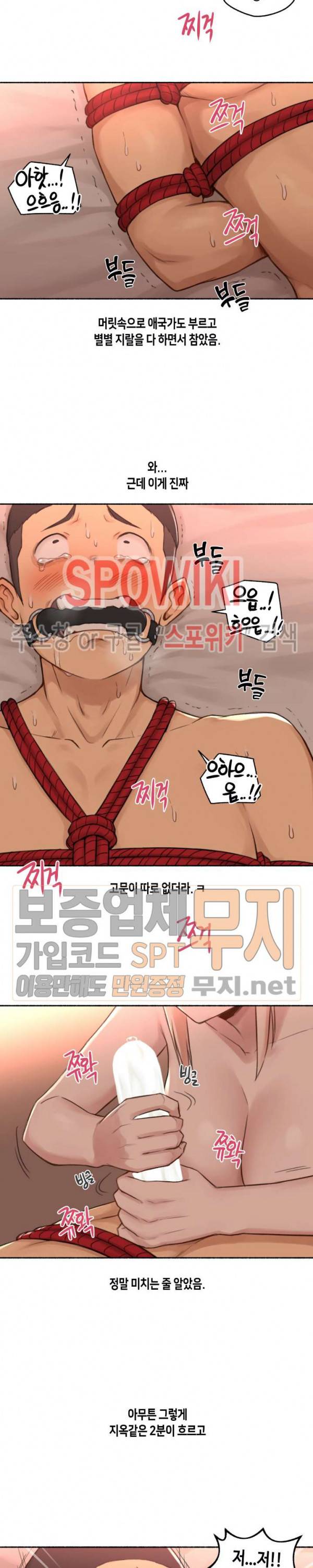 얘랑 했어? 18화 여자한테 고문당했어 (3) 4