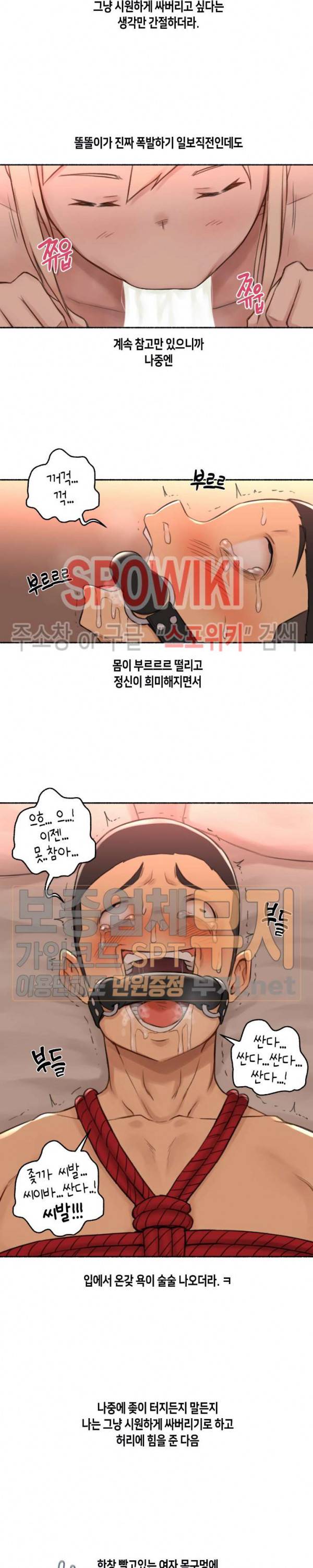 얘랑 했어? 18화 여자한테 고문당했어 (3) 12