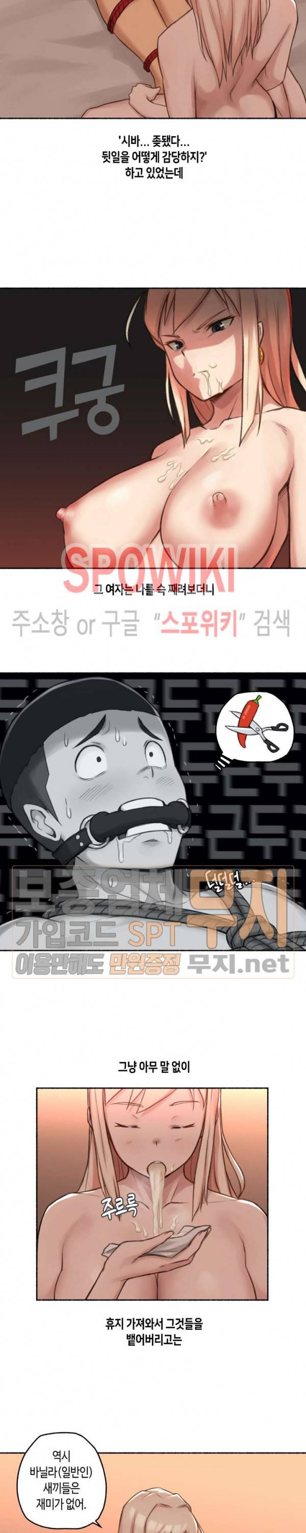 얘랑 했어? 18화 여자한테 고문당했어 (3) 15