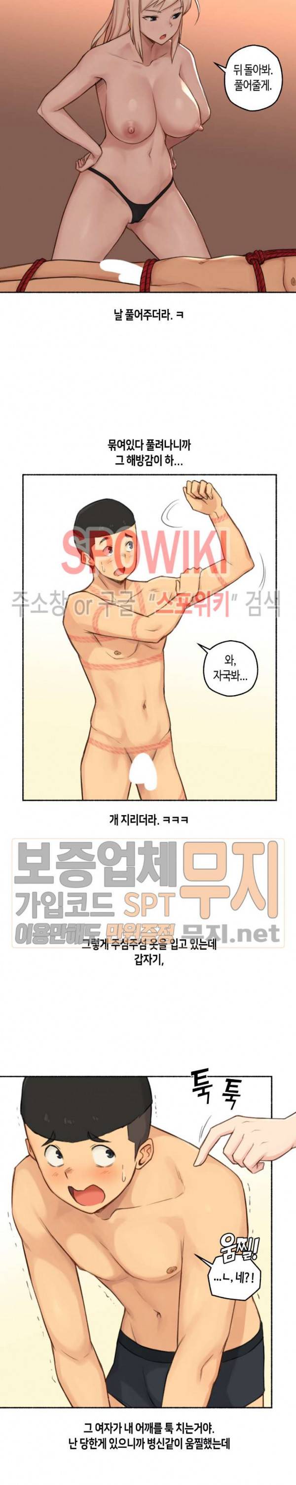 얘랑 했어? 18화 여자한테 고문당했어 (3) 16
