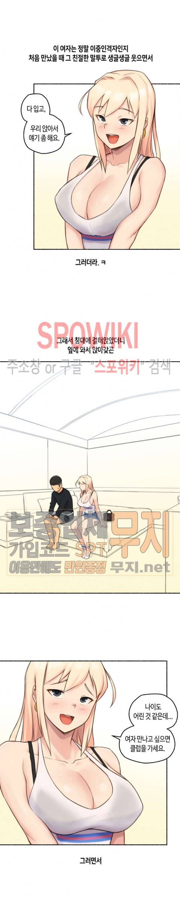얘랑 했어? 18화 여자한테 고문당했어 (3) 17
