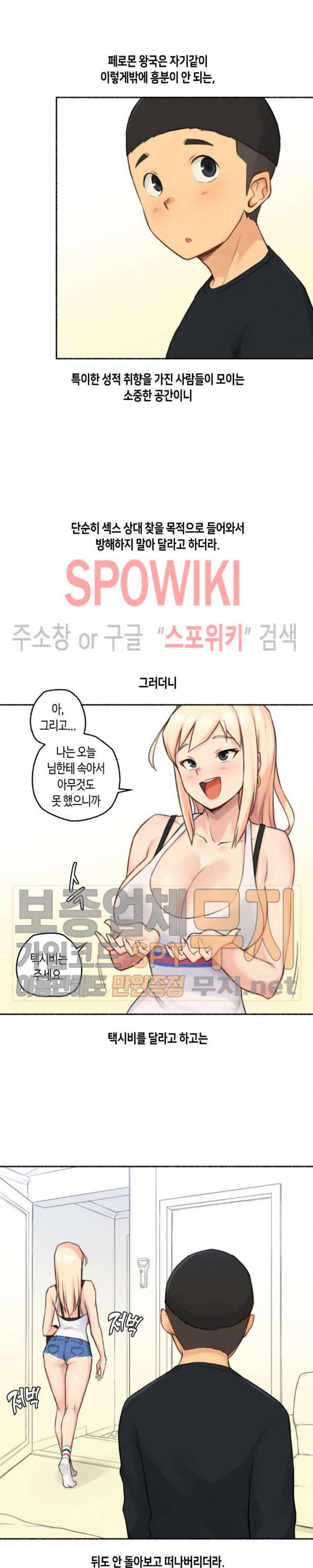 얘랑 했어? 18화 여자한테 고문당했어 (3) 18