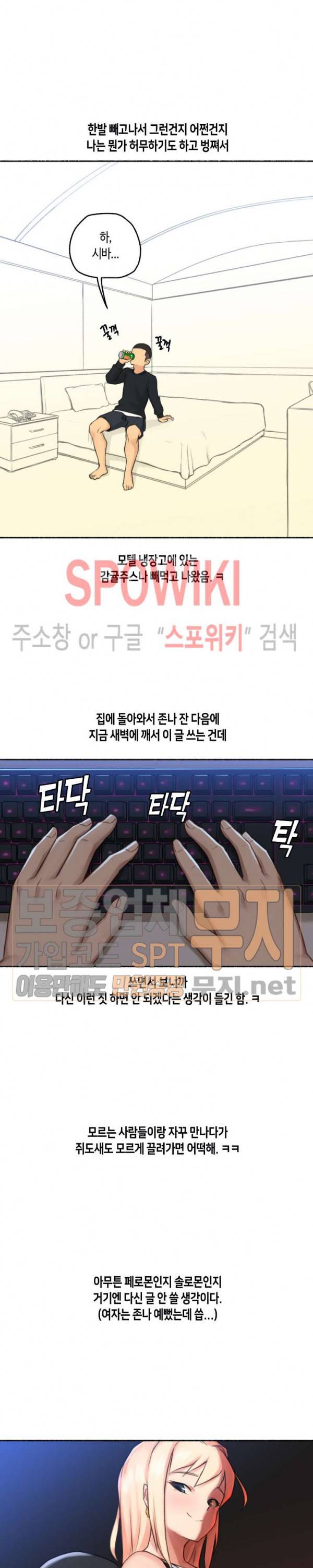 얘랑 했어? 18화 여자한테 고문당했어 (3) 19