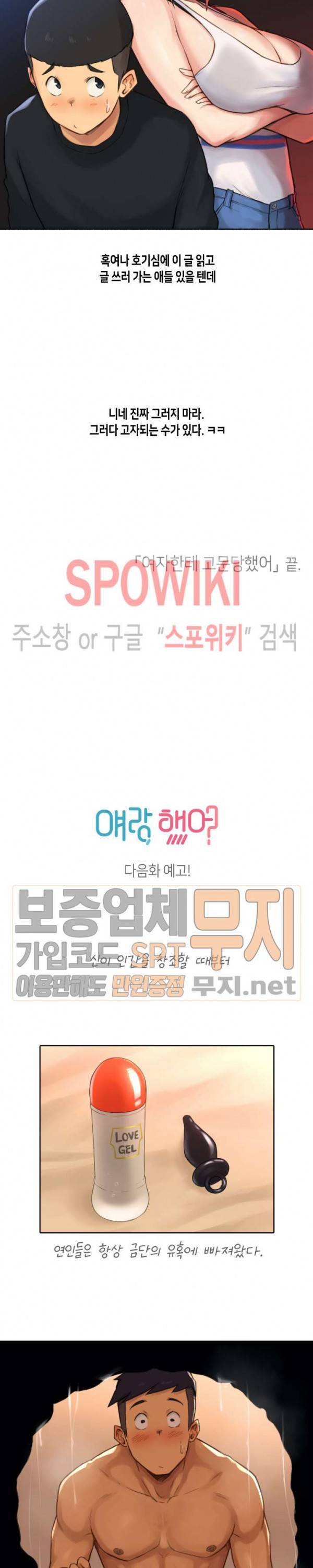 얘랑 했어? 18화 여자한테 고문당했어 (3) 20