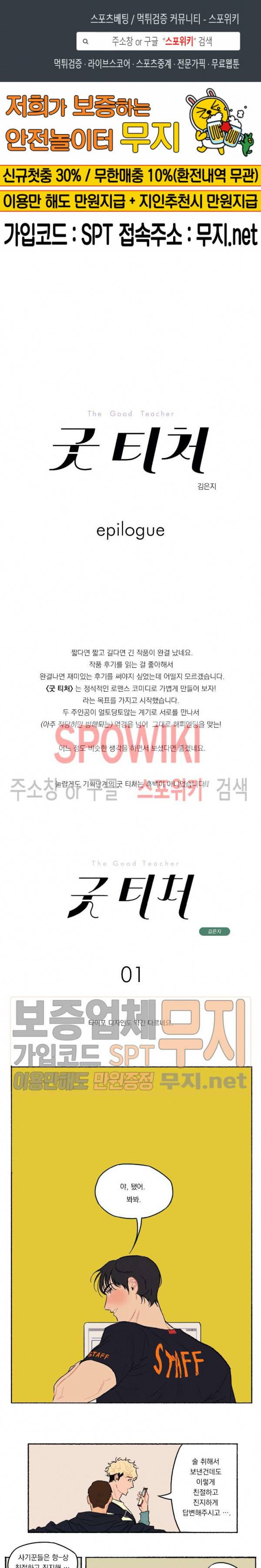 굿 티처 에필로그 1