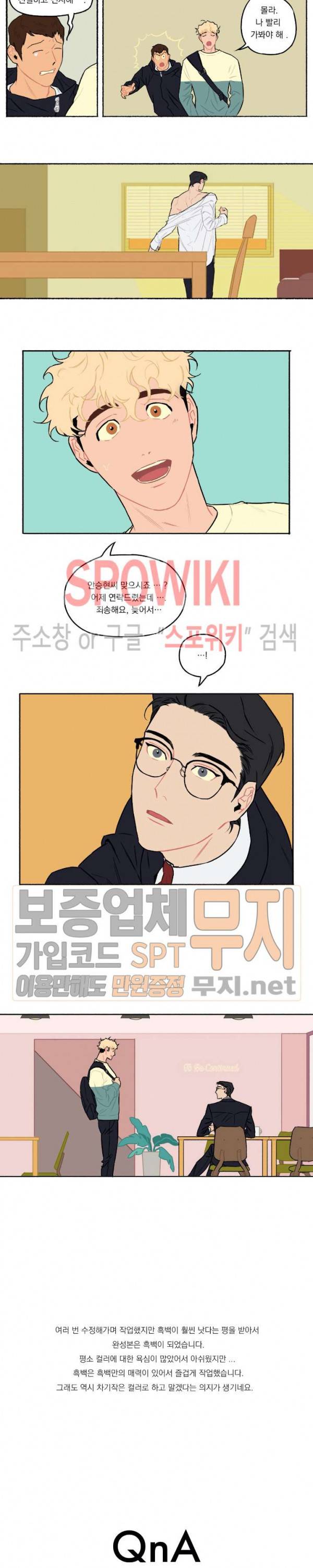 굿 티처 에필로그 2