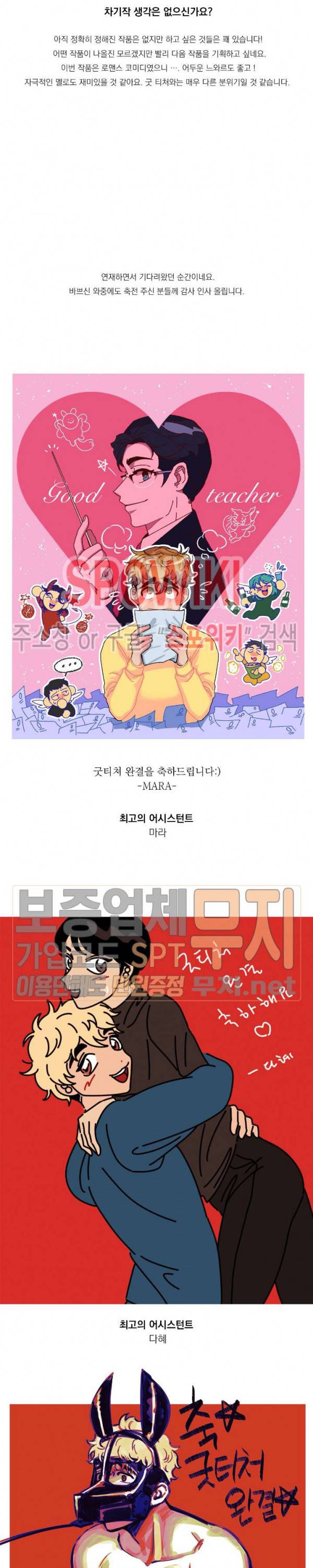 굿 티처 에필로그 5