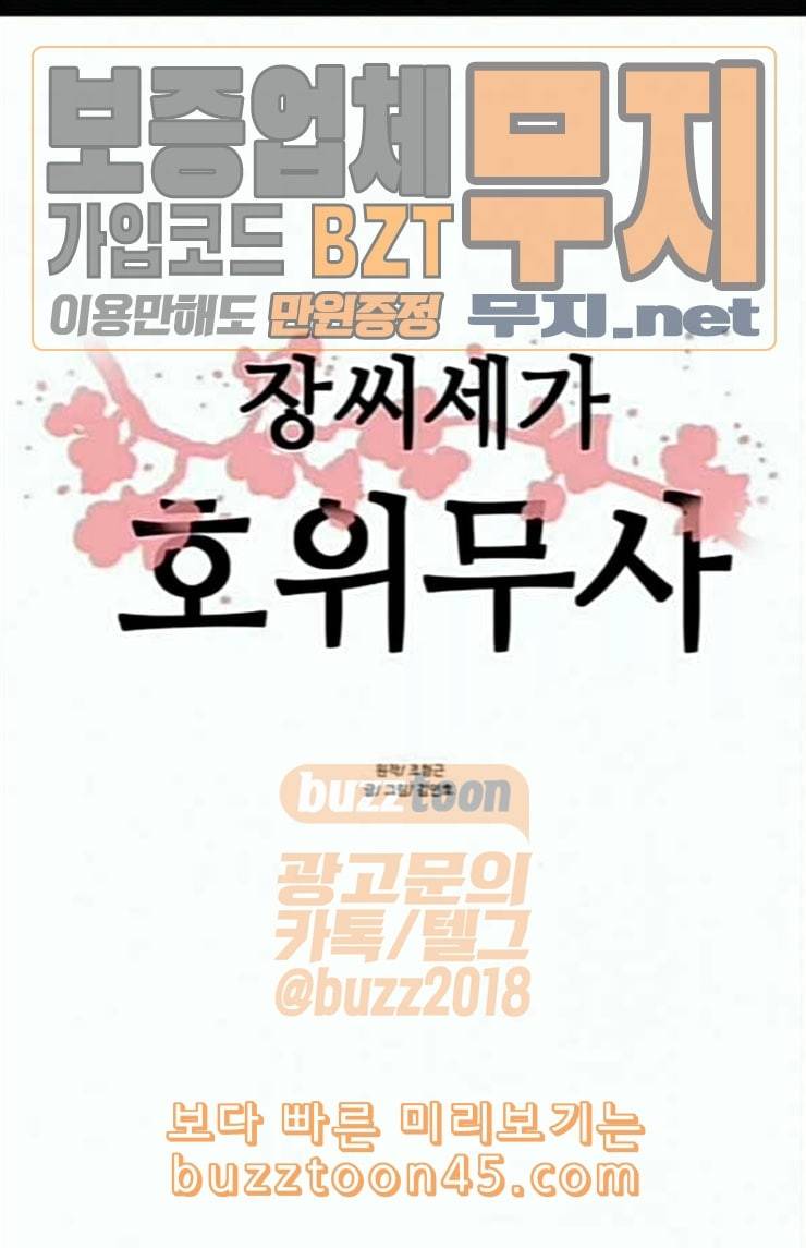 장씨세가 호위무사 50화 1