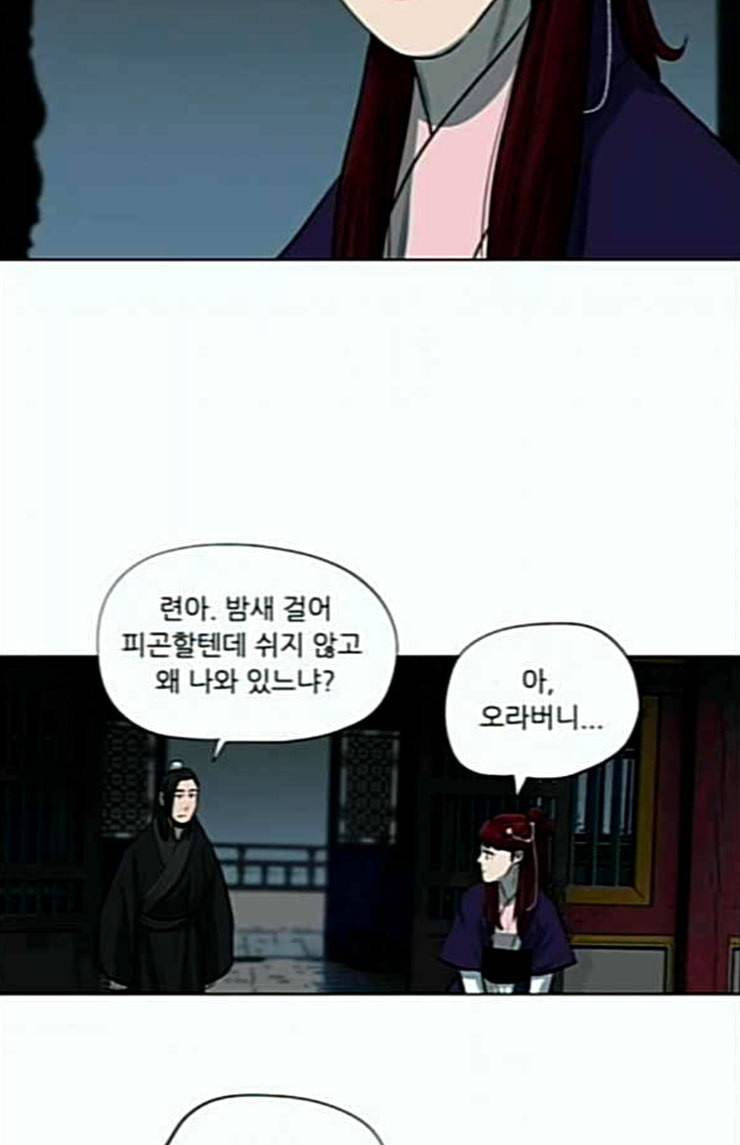 장씨세가 호위무사 50화 4