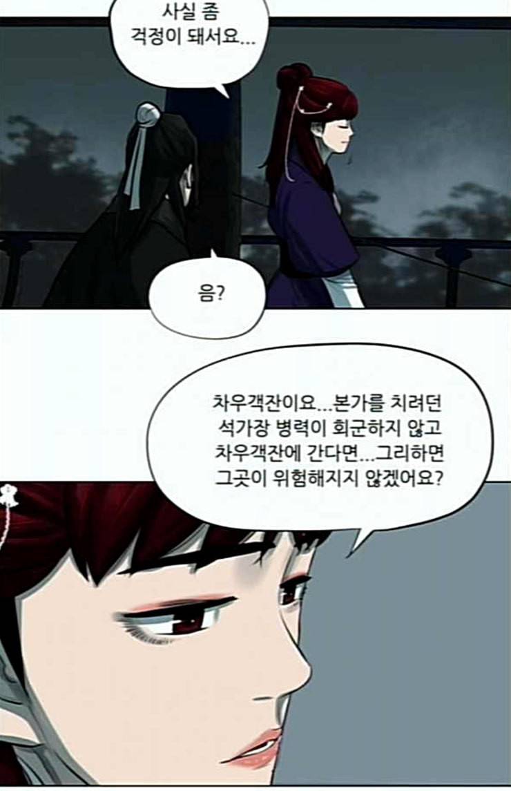 장씨세가 호위무사 50화 5