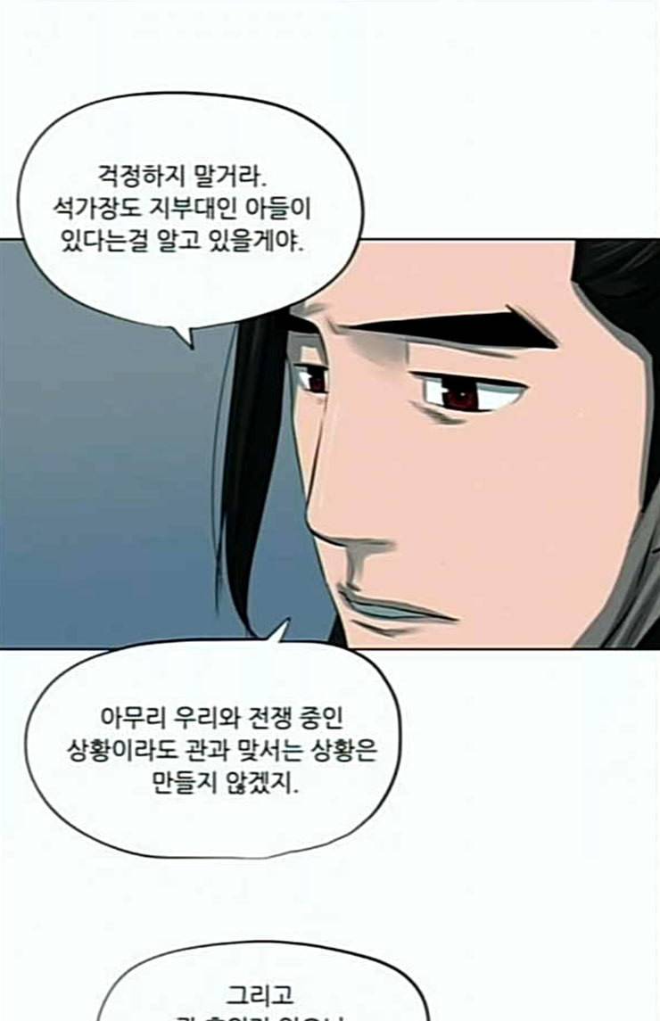 장씨세가 호위무사 50화 6
