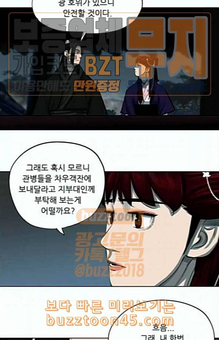 장씨세가 호위무사 50화 7