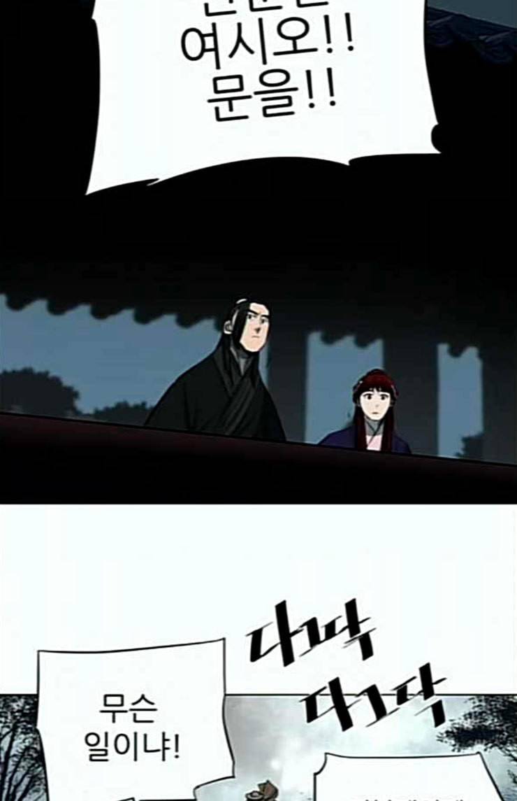 장씨세가 호위무사 50화 9