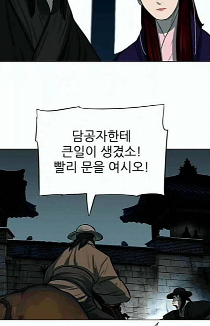 장씨세가 호위무사 50화 11