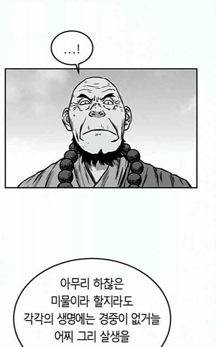 앵무살수 8화 19
