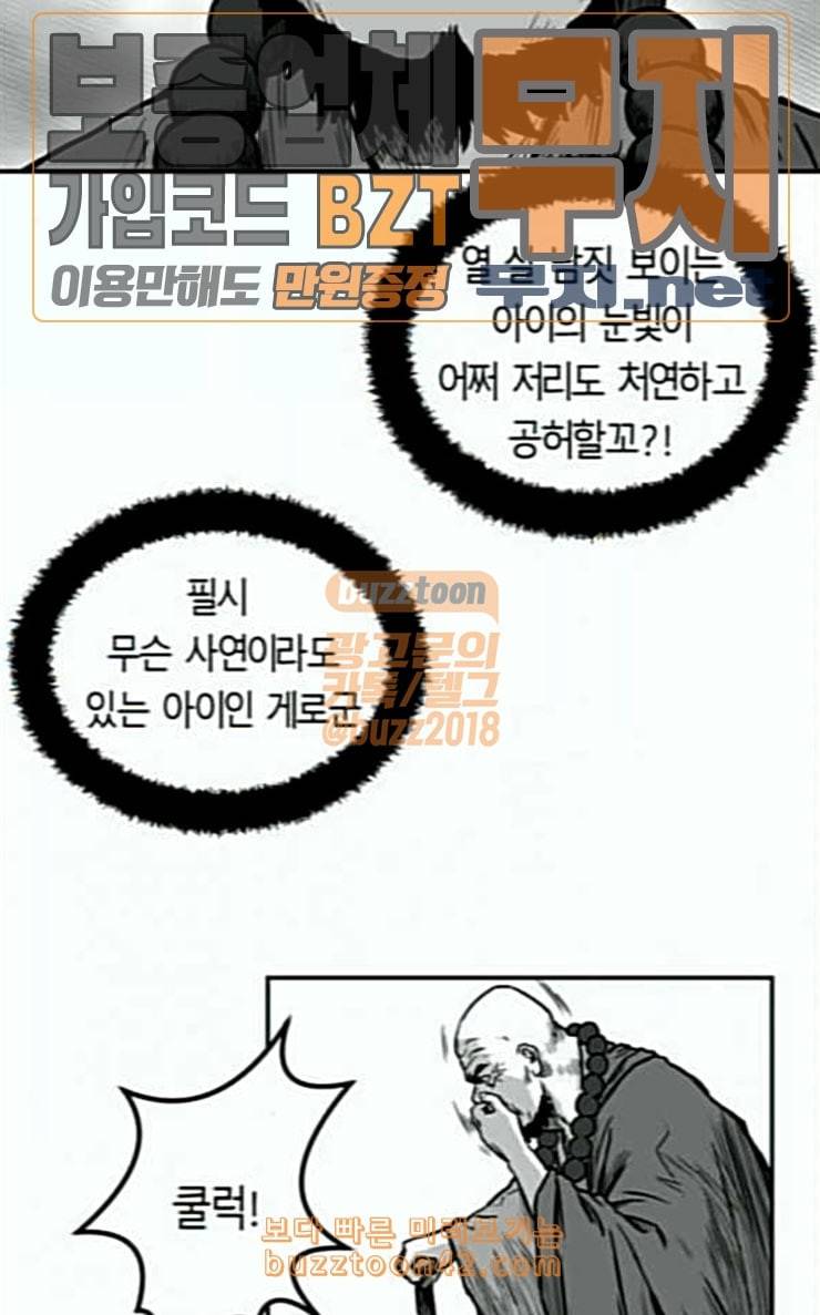 앵무살수 8화 29