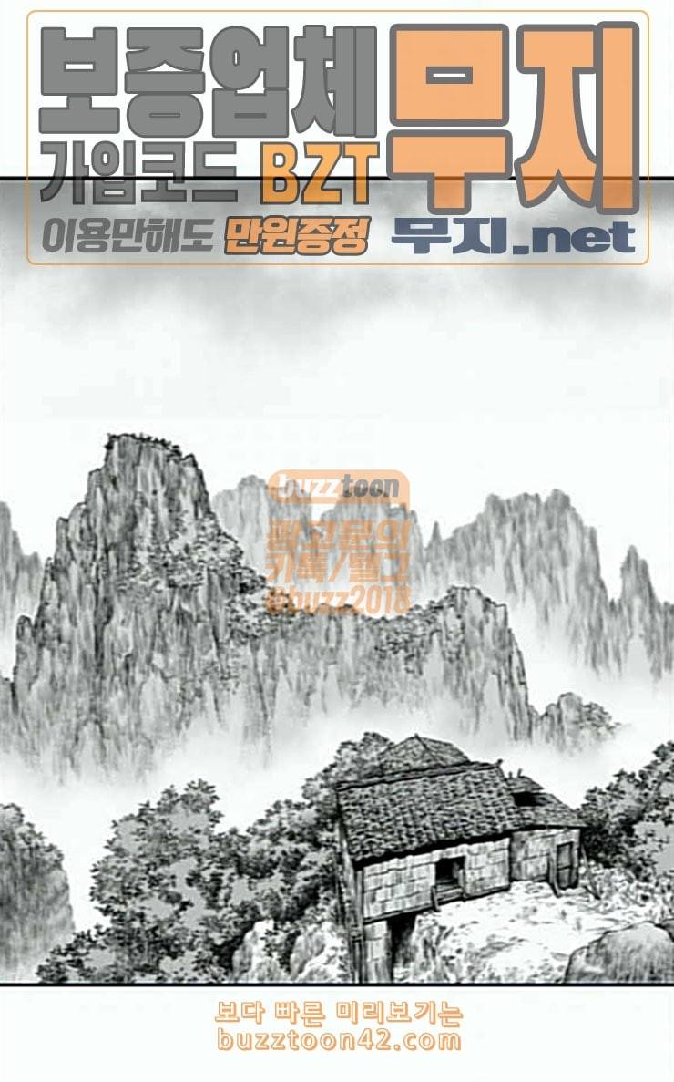 앵무살수 8화 45