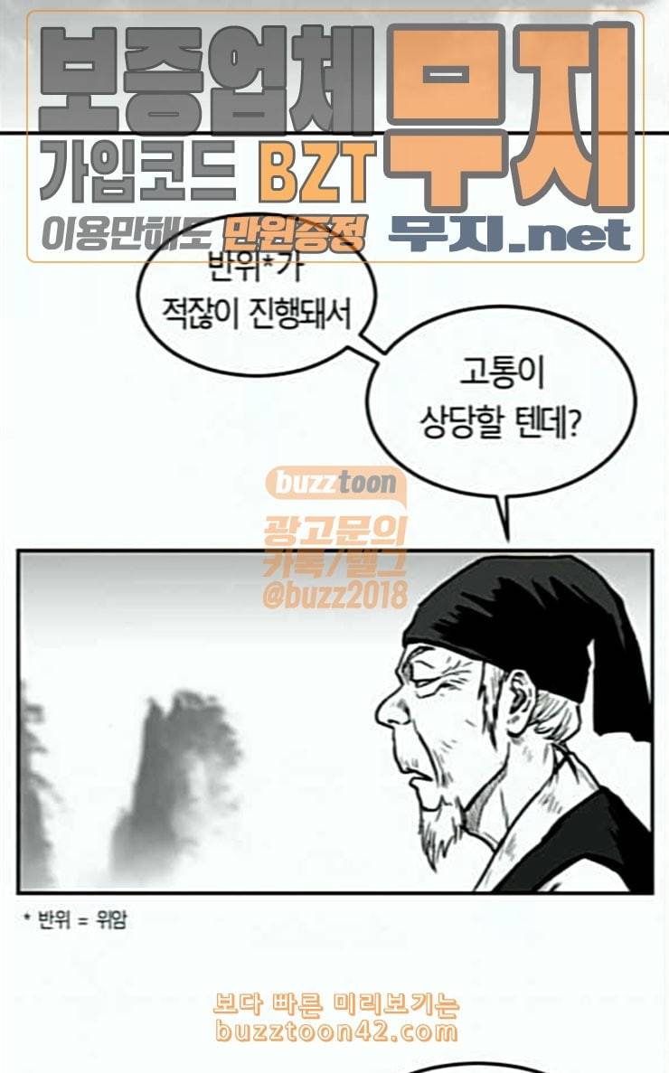 앵무살수 8화 49