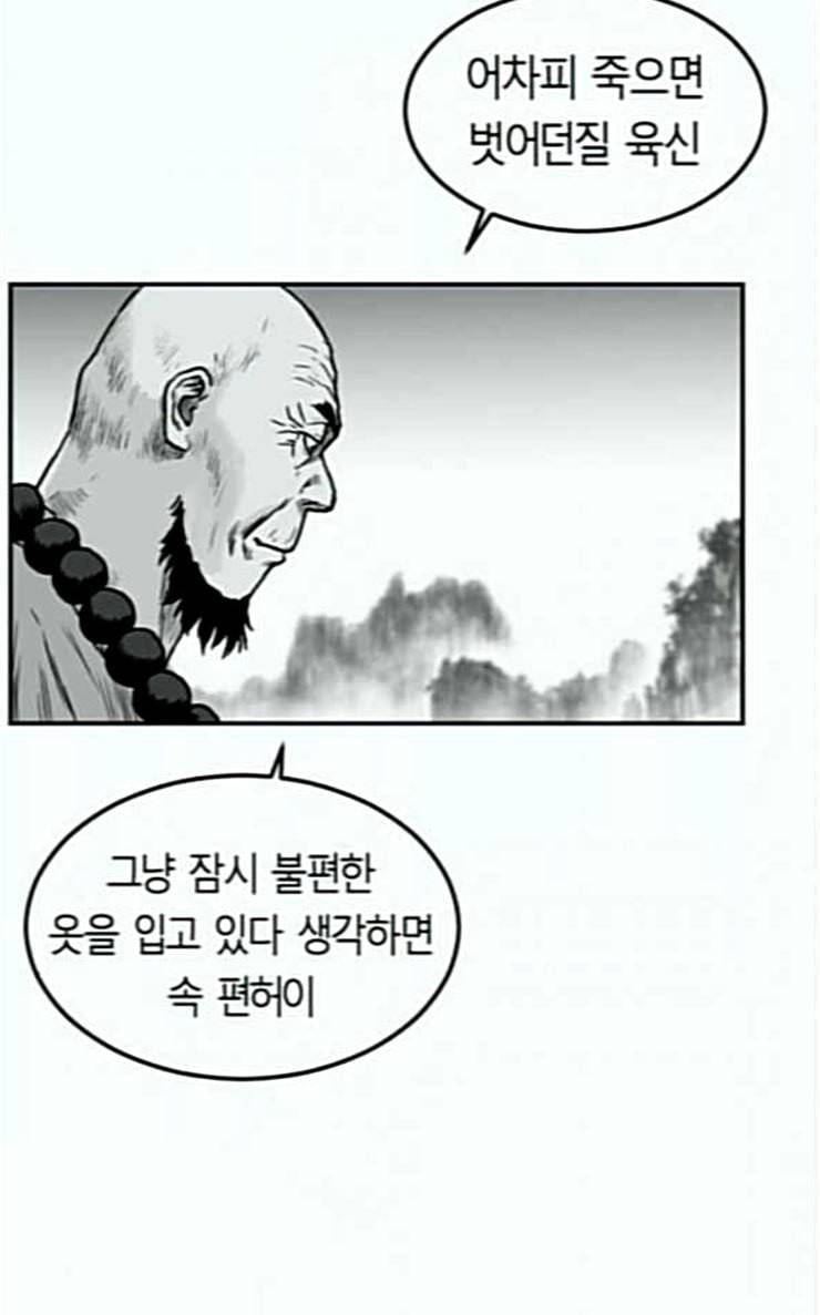 앵무살수 8화 50