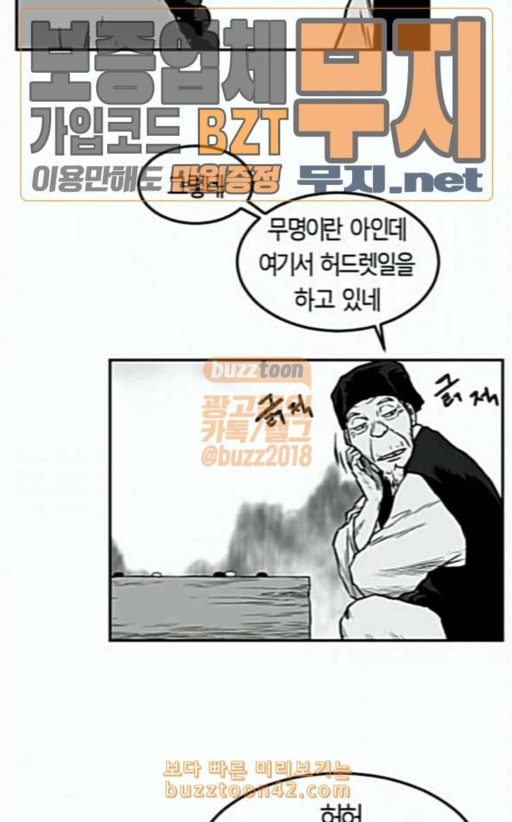 앵무살수 8화 53