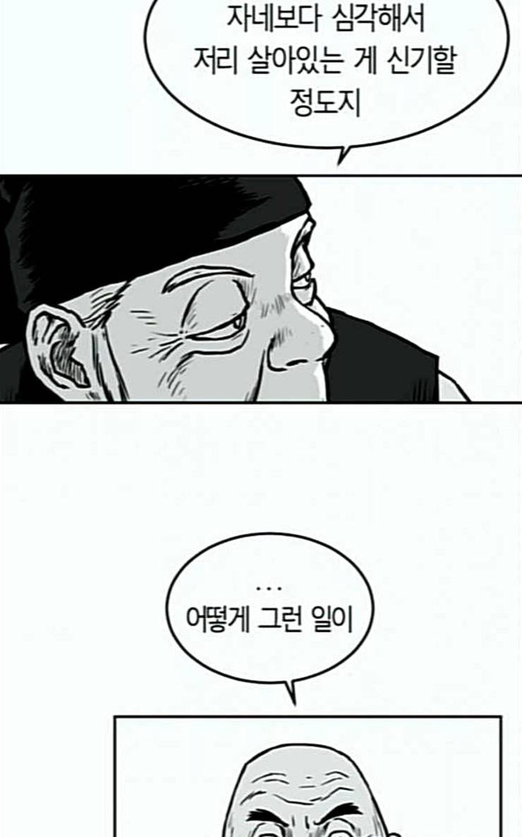 앵무살수 8화 59