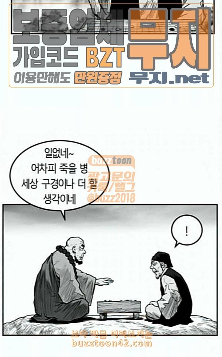 앵무살수 8화 61