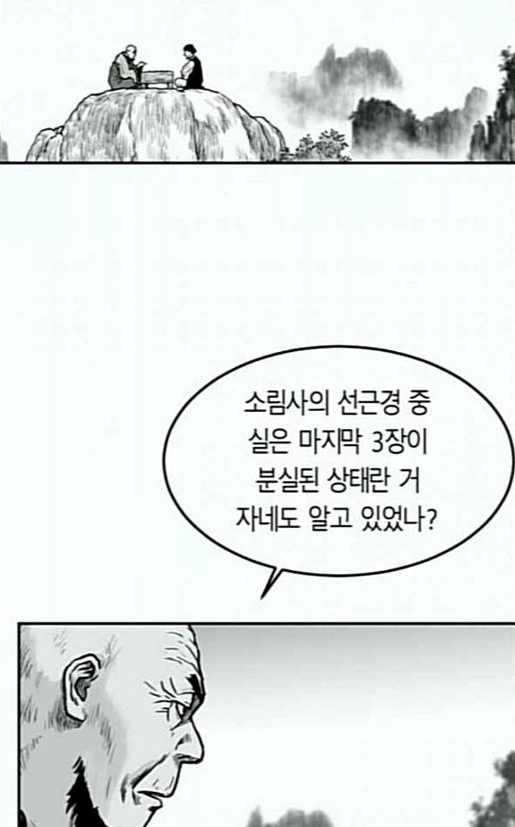 앵무살수 8화 66