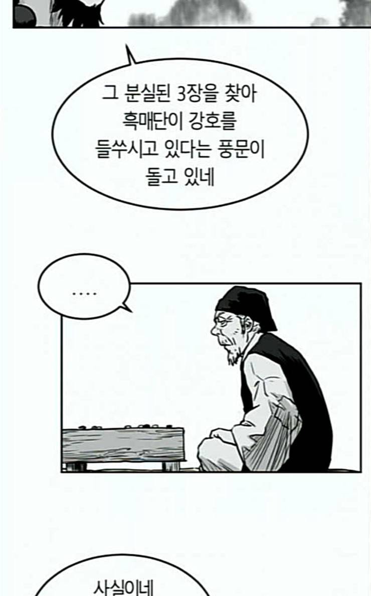 앵무살수 8화 67