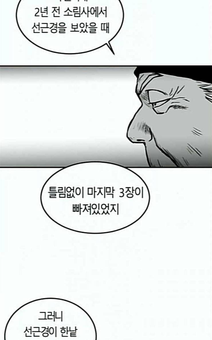 앵무살수 8화 68